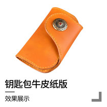 Key case drawing diy handmade leather leather simple key case wealth cloth layout drawing 051