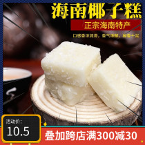 Zhenhui eat coconut cake Hainan specialty coconut milk cake Coconut soft candy pastry snack 500g