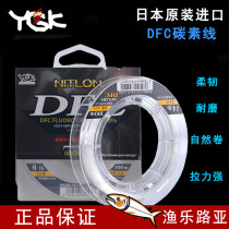 Japan original YGK carbon line DFC Luya carbon leading line 100 meters wear-resistant main line leading line spot