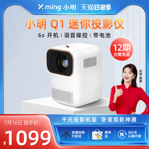 (Recommended by Liu Tao)Xiaoming Q1 mini projector Home wall projection bedroom 4k Ultra HD 1080P dormitory small portable projection mobile phone all-in-one built-in Xiaoai classmate