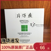 Pien Tze Huang Skin An soothing repair surface film 6 tablets filled with moisturizing and soothing tension