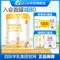 Baiyue official Newbei Nengs baby domestic goat milk powder OPO Formula 3 segment 800g infant three segment goat milk powder