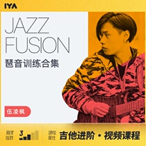 Oops Music Guitar Junior arpeggio training video course Wu Lingfeng