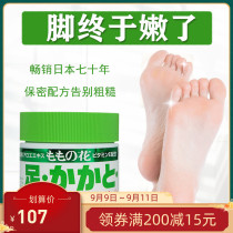 Japans original imported Fujii Genuo Peach Blossom Foot Foot Cream Best-selling 70 Years of Moisturizing and Anti-heel Cracking Frostbite