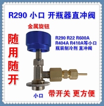 P1 refrigerant direct charging multi-function connector Farewell non-stop filling refrigeration refrigerant direct-stroke valve non-stop gas supply