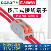  Quick terminal block connector PCT-222 multi-function wire quick splitter tape-free two-in-two-out