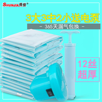 Shunjia 12 silk vacuum compression bag Power pump set Cotton quilt clothes storage bag Sealed bag packaging bag