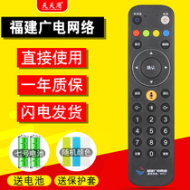 Fujian radio and Television network remote control original Bluetooth voice Fuzhou digital TV 4K HD set-top box universal