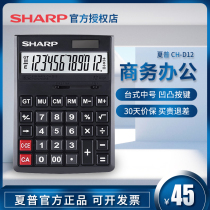 Sharp calculator CH-D12 fashion business office financial accounting M computer two-color optional 