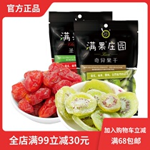 Full fruit Kiwi dried Saint fruit combination 140g candied fruit dried fruit Net red casual snacks Snacks
