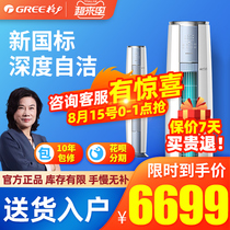 Gree air conditioning 3 hp new energy efficiency frequency conversion cabinet machine living room vertical cylindrical household intelligent official flagship store official website p