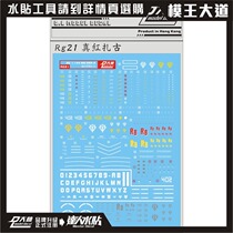 Dalin Water Paste RG 1 144 Lightning Lightning ZAKU Water Paste RG21