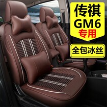  2021 2019 GAC Trumpchi GM6 special seat cover six six seven ice silk all-inclusive car seat cushion four seasons modification