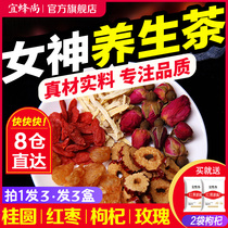 Red dates Longan wolfberry tea rose tea womens eight treasures tea Qi and blood health tea conditioning(Yi Bee Shang)