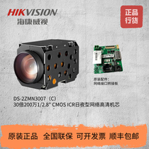 Haikangwei's original 2 million 30 times network integrated core DS-2ZMN3007 bargain