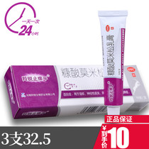 Lingrui anti-itch Ping furoic acid Mometasone cream Anti-itch eczema face allergic dermatitis itching Mometasone Kang acid