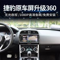 Jaguar XF XFL XE XJ XJL F-pace panoramic 360 degree reversing Image driving recorder