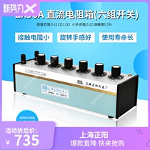 ZX96A DC resistor Six sets of switches ZX96 DC resistor Shanghai Zhengyang