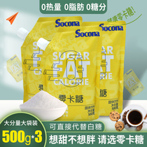 Socona erythritol zero carb sugar substitute 0 Kal 0 Sugar 0 fat baking stevia is better than xylitol 500g * 3