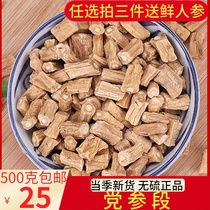 Gansu Dang Shen section 500g grams of Chinese herbal medicine Dang shen sulfur-free Dang Shen tablets Raw dang shen powder Astragalus