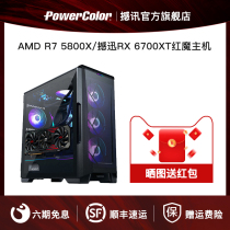 AMD sharp Dragon R7 5800X shake RX6700XT RX6800XT RX6900XT high-end assembly computer desktop DIY e-sports host