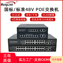 Network wanglink National standard POE switch 4 ports 8 ports 16 ports 24 ports Standard POE power supply switch 48V network cable power supply monitoring Wireless AP support Haikang Dahua TP