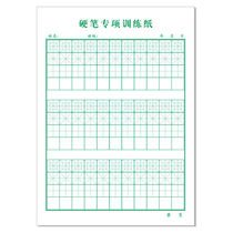 Hard pen calligraphy paper Primary School students special training paper back to MiG-Mi Ze Tian Zi Grid Grid Post-character training book