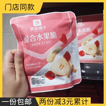 Good product shop mixed fruit crispy 32G * 8 packets of Apple grape strawberry yellow peach fruit dried crispy