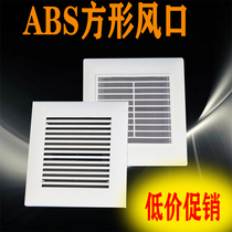 Indoor fresh air system square ABS tuyere air conditioning ventilation adjustable air outlet panel 75 ~ 100mm