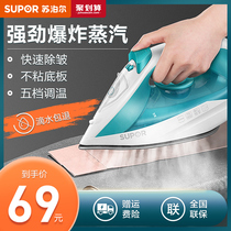 Supor electric iron hot bucket household small water vapor hand hot clothes small dormitory students flat ironing dry and wet