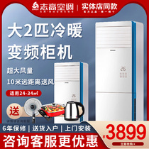 Chigo air conditioning KFR-51LW BBP58 A3G large 2p two horses cooling and heating frequency conversion vertical cabinet machine living room household