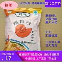 Longyi Liuzhou snail powder soup bag seasoning ingredients seasoning sauce seasoning bag