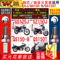 TORCH Spark Plug applies light riding Suzuki Superman QS150T QS150-B QS150-B GS125J GS125J GZ150J