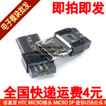 Nokia HTC MICRO plug MICRO 5P mini USB male welding wire single plug 10