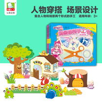 Balala Little Magic Fairy Scene Changing Children Origami Book 3-6-year-old Diy hand made solid cut paper book