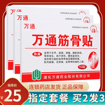 Wantong bone paste Official flagship Lumbar disc protrusion plaster Cervical spondylosis Rheumatism Joint pain Muscle strain