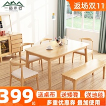 Nordic solid wood dining table and chair combination household small apartment rectangular simple modern eating simple log small table