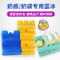 Blue Ice Apply Virtue Leice Packs Breastmilk Refreshing Ice Box Ice Bag Back Milk Bag Equipped refrigeration for work storage