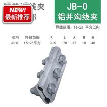 JB-0 aluminum and groove clamp Aluminum and groove m clamp Aluminum and groove equipment clamp 16-25mm square