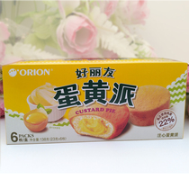 Good friends egg yolk pie 6 core egg yolk pie cake 138g6 piece in a box of office snacks casual snacks