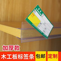 Wooden shelf label strip clip plank price strip transparent card strip woodboard price sign strip