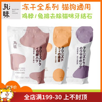 Pellet Taste Dog Cat Universal Snacks Clean Tooth Stones Freeze-dried Chicken Neck Pork Chic Rabbit Pork Heart Quail Egg Yellow Happy Pink Hair
