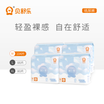 Bei Shule diapers M code 104 pieces of real core thin baby diapers for men and women