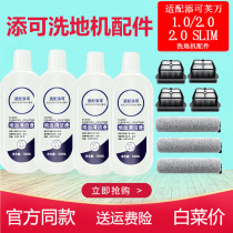 Adapt to TINECO Tim washing machine cleaning fluid Fuwan floor cleaning filter screen roller brush floor cleaning fluid accessories