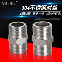 304 stainless steel thickened Outer wire Direct to the silk short silk docking 4 points 6 Sub-water pipe Joint pipe fittings