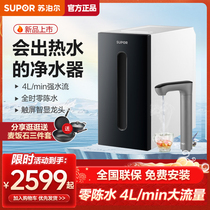 Supal water purifier household direct drink heating machine the hot faucet RO reverse osmosis filter water purifier