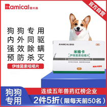 Remi High Pooch Insect Repellent inside and out of the body Pet in vitro insect repellent Insect Repellent Ivermectin Canine Special