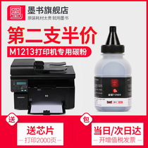 (Tmall direct) ink book for hp hp M1213NF Toner m1213nf printer special toner LaserJet Pro powder cartridge toner cartridge ink