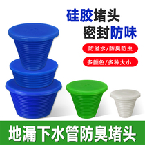 Silicone deodorant plug PVC pipe sewer decorative cover toilet floor drain rubber plug solid sealing ring