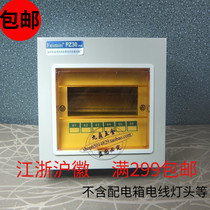 Open PZ30 lighting distribution box wiring box leakage circuit switch box empty box 6 circuit 6 road 8 Road 10 road